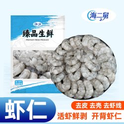 海二舅 鲜冻大虾仁特级大号新鲜去虾线少冰低脂冷冻青虾仁商用海鲜水产