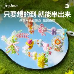 弥鹿 儿童手工米珠串珠diy首饰手链项链戒指创意搭配链女孩暑假礼物 创意米珠首饰盒-花园奇遇