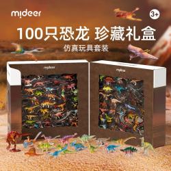 弥鹿 100只恐龙玩具礼盒男孩套装仿真霸王龙模型儿童 恐龙100只礼盒