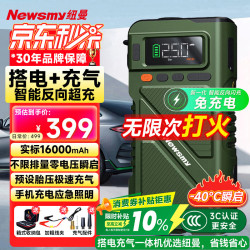 纽曼 U8Pro搭电宝汽车应急启动电源充气泵一体机移动户外