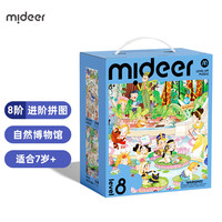 弥鹿 儿童进阶拼图分阶早教启蒙玩具男孩女孩幼儿益智专注力开学季礼物 8阶自然博物馆-8岁+