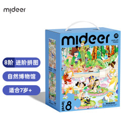 弥鹿 儿童进阶拼图分阶早教启蒙玩具男孩女孩幼儿益智专注力开学季礼物 8阶自然博物馆-8岁+