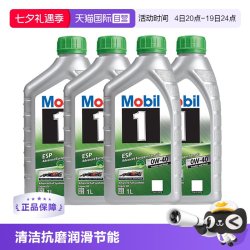 美孚 【自营】美孚一号全合成机油劲擎表现ESP x4 0W-40 SP原装进口4瓶