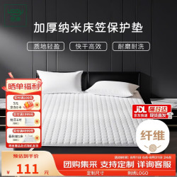 然牌 床笠保护垫 酒店白色加厚可水洗隔脏防污床垫1.2米单人120x200cm