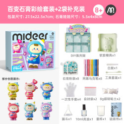 弥鹿 石膏娃娃涂色手工diy制作模具儿童生日幼儿园绘画模型玩具礼物 石膏套装+2袋补充装