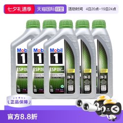美孚 【自营】美孚一号全合成汽机油劲擎表现ESP 0W-30 SP C3保养1L*5