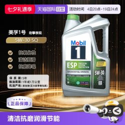 美孚 【自营】美孚一号全合成机油劲擎表现ESP 5W-30 SQ C3保养进口5L