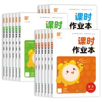《通城学典课时作业本1-6年级》2026秋/年级任选