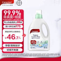 Canesten 衣物消毒液橙花香2L/瓶 99.9%除真菌 拜耳衣物内衣除菌液 清新橙花2L