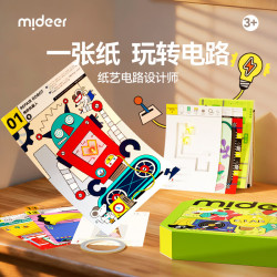 弥鹿 儿童电路贴纸书电力科学玩具手工物理材料实验套装暑期手工礼物 纸艺电路设计师