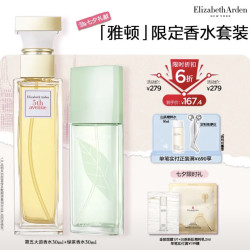 伊丽莎白·雅顿 第五大道香水30ml+绿茶香水30ml香水套装