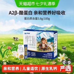 天润 A2β酪蛋白 纯牛奶  16盒/箱 礼盒装 125g
