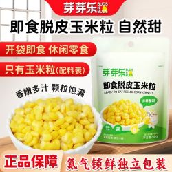 芽芽乐 脱皮玉米粒水果甜玉米 100g