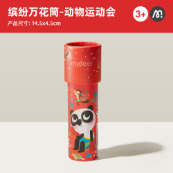 弥鹿 万花筒儿童神奇多棱镜小玩具男孩女孩望远镜经典怀旧网红玩具 动物运动会