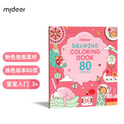 弥鹿 儿童童话卡通涂色本宝宝图画书涂画画册幼儿园小学生彩绘男孩女孩手工DIY3-6岁 粉色泡泡派对