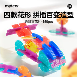 弥鹿 儿童趣造型透彩雪花片加大加厚拼插积木宝宝益智启蒙玩具生日礼物 透彩雪花片-多造型150pcs
