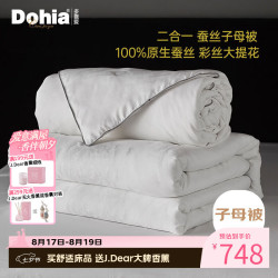 多喜爱 100%蚕丝子母被 约7.2斤 203*229cm