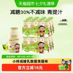 小样 减糖版乳酸菌饮品