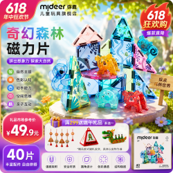 弥鹿 六一儿童节礼物儿童钻面彩窗磁铁拼插玩具彩窗磁力片 40片奇幻森林-含动物*5