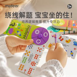 弥鹿 儿童绕线配对解题卡早教逻辑思维训练亲子互动益智玩具思维进阶 思维进阶式绕线卡