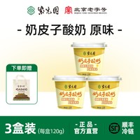 紫光园 奶皮子酸奶风味凝固酪乳制品北京120g 拍2件共6杯