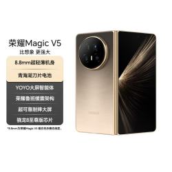 荣耀 Magic V5 5G手机 12GB+256GB 曙光金 骁龙8至尊版