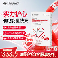 Phatma 水乳双溶还原型辅酶q10胶囊高含量300mg养护心脏备孕送礼物保健品 30粒*1盒