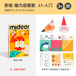 弥鹿 剪纸儿童手工幼儿园入门进阶2岁宝宝专注力训练3d立体折纸贴纸书 1阶-折纸 （50张，建议3岁+）