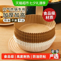 味之享 空气炸锅纸烤盘吸油纸垫纸家用食物硅油纸锡纸碗烘焙锅子电炸