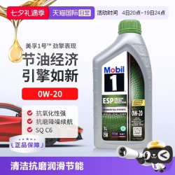 美孚 【自营】美孚一号全合成机油ESP X2 0W-20 SQ C6原装进口正品1L