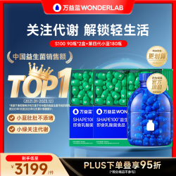 万益蓝 S100益生菌 小绿瓶成人谢儿童脂女性360瓶*1盒