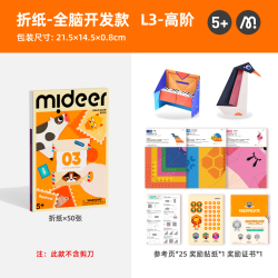 弥鹿 剪纸儿童手工幼儿园入门进阶2岁宝宝专注力训练3d立体折纸贴纸书 3阶-折纸 （50张，建议5岁+）