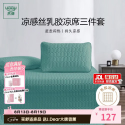 然牌 乳胶凉席三件套 加厚夏季冰丝软席子可机洗天然乳胶席1.5x2米
