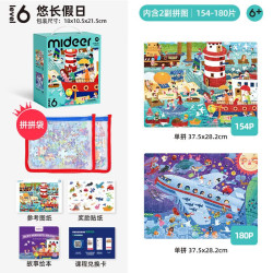弥鹿 儿童进阶拼图1-8岁宝宝卡通拼板早教益智玩具认知启蒙专注力训练 5-6岁6阶悠长假日·收纳袋版 共334片