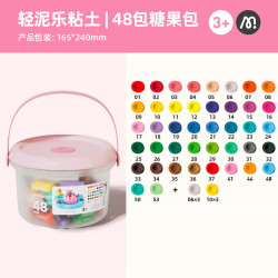 弥鹿 儿童手工DIY轻泥乐超轻粘土彩泥黏土橡皮泥糖果包 六一儿童节礼物 粘土糖果包48色