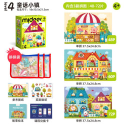 弥鹿 儿童进阶拼图1-8岁宝宝卡通拼板早教益智玩具认知启蒙专注力训练 3-4岁4阶童话小镇·收纳袋版 共180片