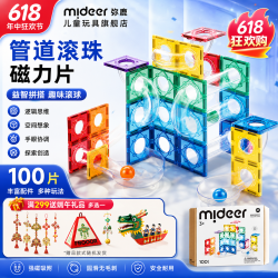 弥鹿 六一儿童节礼物儿童钻面彩窗磁铁拼插玩具彩窗磁力片 100p管道滚珠-含风车*2+收纳袋
