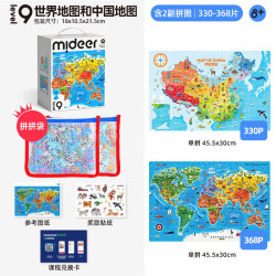 弥鹿 儿童进阶拼图1-8岁宝宝卡通拼板早教益智玩具认知启蒙专注力训练 6岁9阶世界地图和中国地图·收纳袋版 共698片