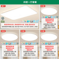 雷士 全光谱护眼 进口普瑞白雪pro四室一厅【包安装】
