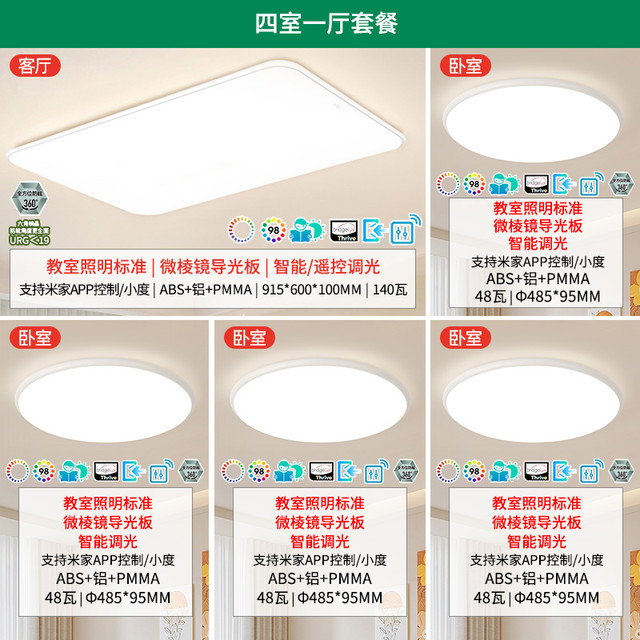 雷士 全光谱护眼 进口普瑞白雪pro四室一厅【包安装】