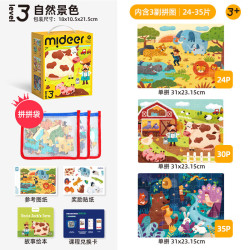 弥鹿 儿童进阶拼图1-8岁宝宝卡通拼板早教益智玩具认知启蒙专注力训练 3-4岁3阶自然景色·收纳袋版 共89片