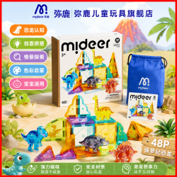 弥鹿 侏罗纪探险磁力片彩窗磁吸积木轨道套装