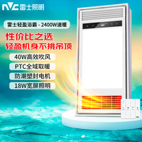 雷士 轻盈多功能四合一风暖浴霸