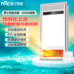 雷士 轻盈多功能四合一风暖浴霸
