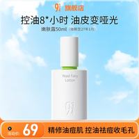 934 酵母控油套装水乳清爽补水收敛毛孔油皮水乳旅行便携套装 943 嫩肤露50ml