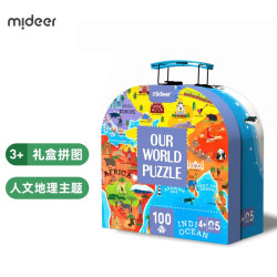 弥鹿 儿童拼图大块3-6岁手提礼盒玩具早教世界地图六一儿童节生日礼物 人文地理-100片