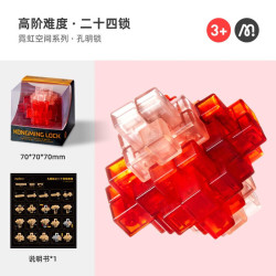 弥鹿 孔明锁鲁班锁全套解锁智力拼插积木玩具儿童生日六一儿童节礼物 高阶-二十四锁