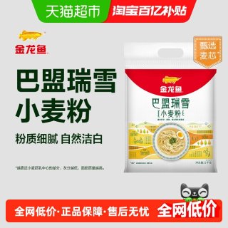 88VIP：金龙鱼 巴盟瑞雪小麦粉5kg家用包子馒头饺子中筋面粉