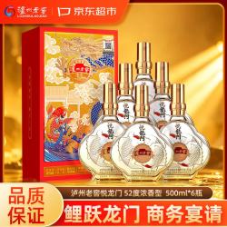 泸州老窖 悦龙门 浓香型白酒 52度 500ml*6瓶 整箱装