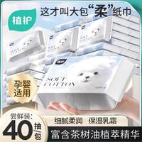 植护 茶树油婴童乳霜保湿纸 3层 40抽*4包